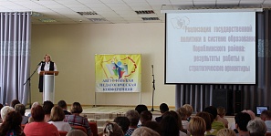Августовская конференция работников образования города